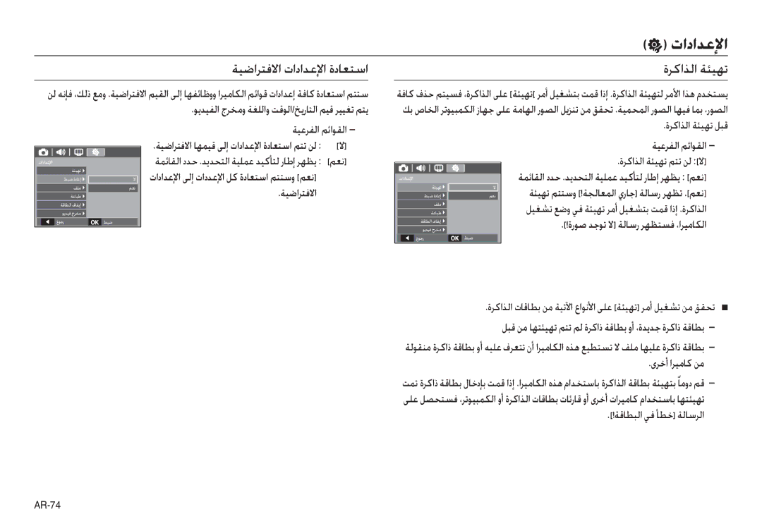 Samsung EC-L110ZBDB/AS ﻮﻳﺪﻴﻔﻟا جﺮﺨﻣو ﺔﻐﻠﻟاو ﺖﻗﻮﻟا/ﺦﻳرﺎﺘﻟا ﻢﻴﻗ ﺮﻴﻴﻐﺗ ﻢﺘﻳ, ﺔﻴﻋﺮﻔﻟا ﻢﺋاﻮﻘﻟا − ةﺮﻛاﺬﻟا ﺔﺌﻴﻬﺗ ﻞﺒﻗ, ﺔﻴﺿاﺮﺘﻓﻻا 