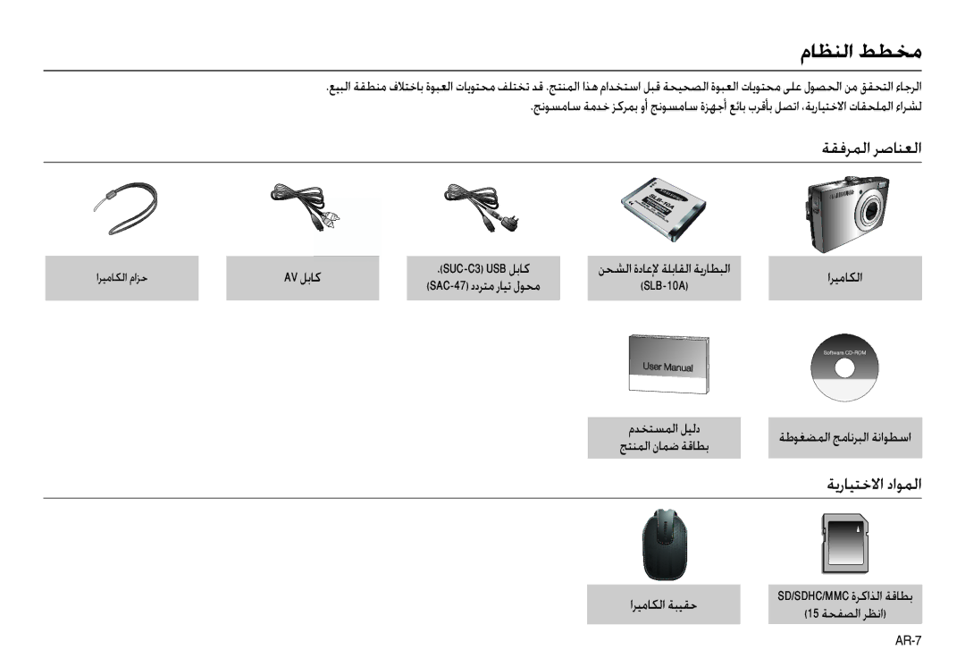 Samsung EC-L110ZSDA/E3, EC-L110ZPDA/E3, EC-L110ZSBA/FR manual مﺎﻈﻨﻟا ﻂﻄﺨﻣ, ﺔﻘﻓﺮﻤﻟا ﺮﺻﺎﻨﻌﻟا, مﺪﺨﺘﺴﻤﻟا ﻞﻴﻟد, اﺮﻴﻣﺎﻜﻟا ﺔﺒﻴﻘﺣ 