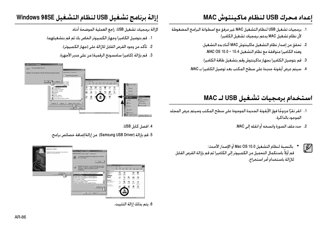 Samsung EC-L110ZUBA/MX, EC-L110ZPDA/E3, EC-L110ZSBA/FR, EC-L110ZUDA/E3, EC-L110ZBDA/E3 manual Mac شﻮﺘﻨﻴﻛﺎﻣ مﺎﻈﻨﻟ Usb كﺮﺤﻣ داﺪﻋإ 