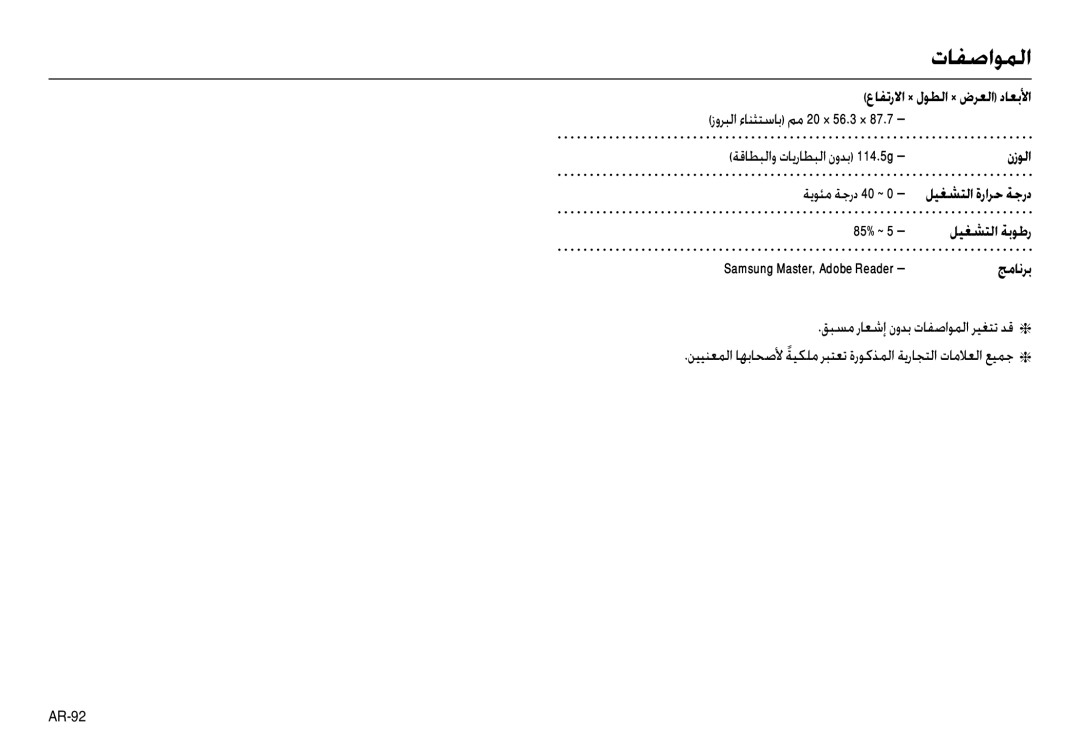 Samsung EC-L110ZPAA, EC-L110ZPDA/E3, EC-L110ZSBA/FR manual عﺎﻔﺗرﻻا × لﻮﻄﻟا × ضﺮﻌﻟا دﺎﻌﺑﻷا, نزﻮﻟا, ﻞﻴﻐﺸﺘﻟا ﺔﺑﻮﻃر, ﺞﻣﺎﻧﺮﺑ 