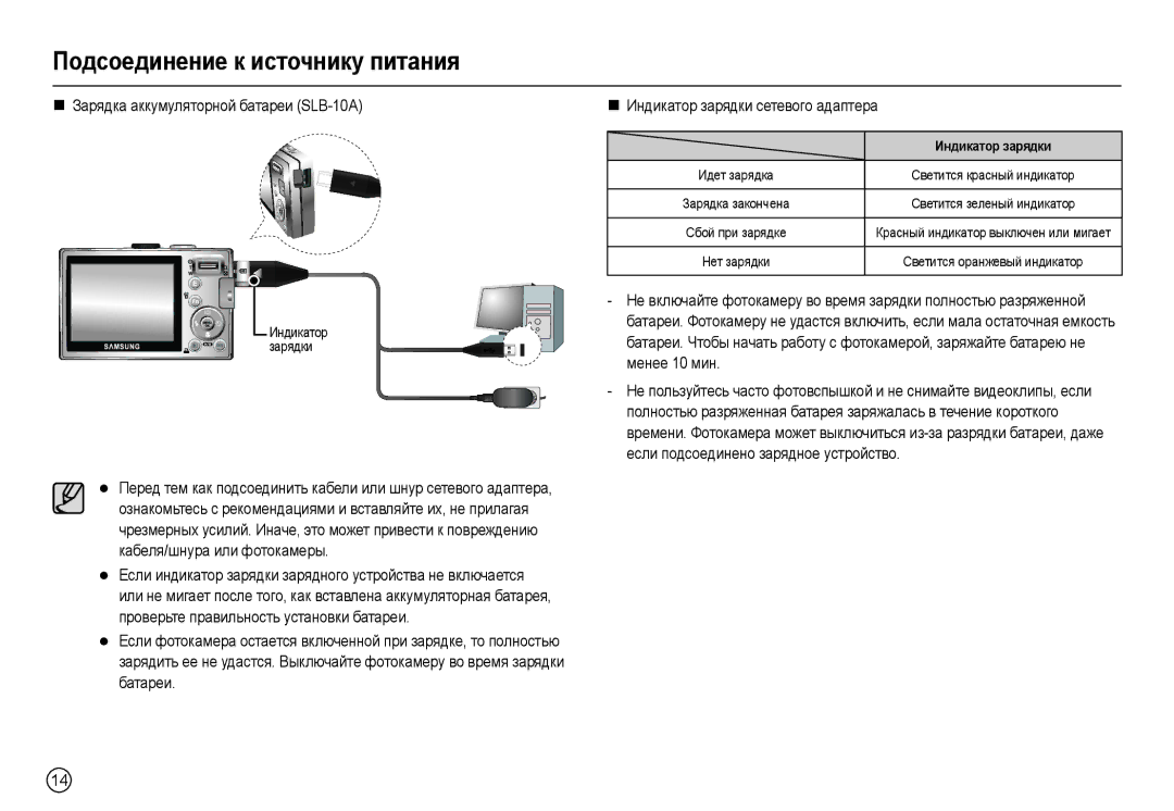 Samsung EC-L110ZUBA/E1, EC-L110ZPDA/E3, EC-L110ZSBA/FR manual „ Ɂɚɪɹɞɤɚ ɚɤɤɭɦɭɥɹɬɨɪɧɨɣ ɛɚɬɚɪɟɢ SLB-10Ⱥ, Индикɚтɨɪ ɡɚɪядки 