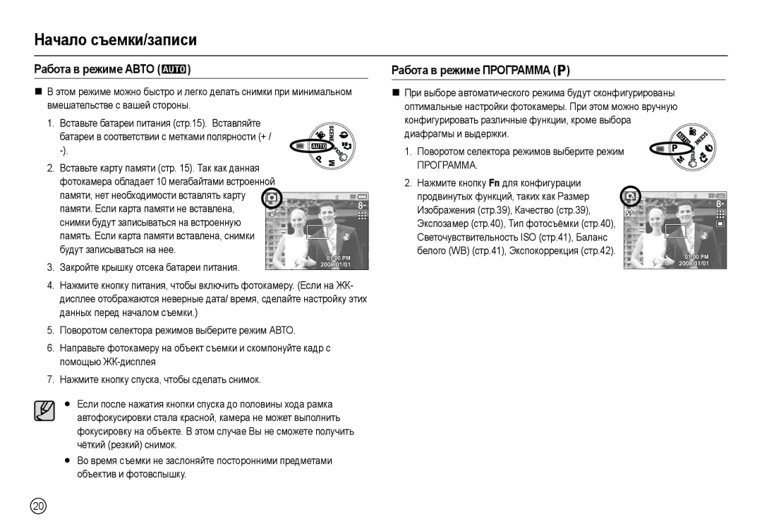 Samsung EC-L110ZPBA/IT, EC-L110ZPDA/E3 manual Ɇɚчɚлɨ ɫъɟмки/ɡɚпиɫи, Ɋɚбɨтɚ в ɪɟжимɟ ȺȼɌɈ, Ɋɚбɨтɚ в ɪɟжимɟ Пɋɉгɋⱥɇɇⱥ 