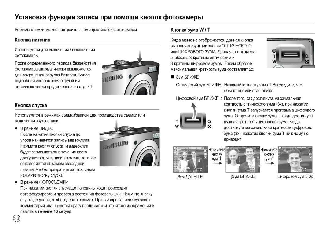 Samsung EC-L110ZSBA/AS manual Уɫтɚнɨвкɚ фɭнкции ɡɚпиɫи пɪи пɨмɨщи кнɨпɨк фɨтɨкɚмɟɪы, Кнɨпкɚ питɚния, Кнɨпкɚ ɫпɭɫкɚ 