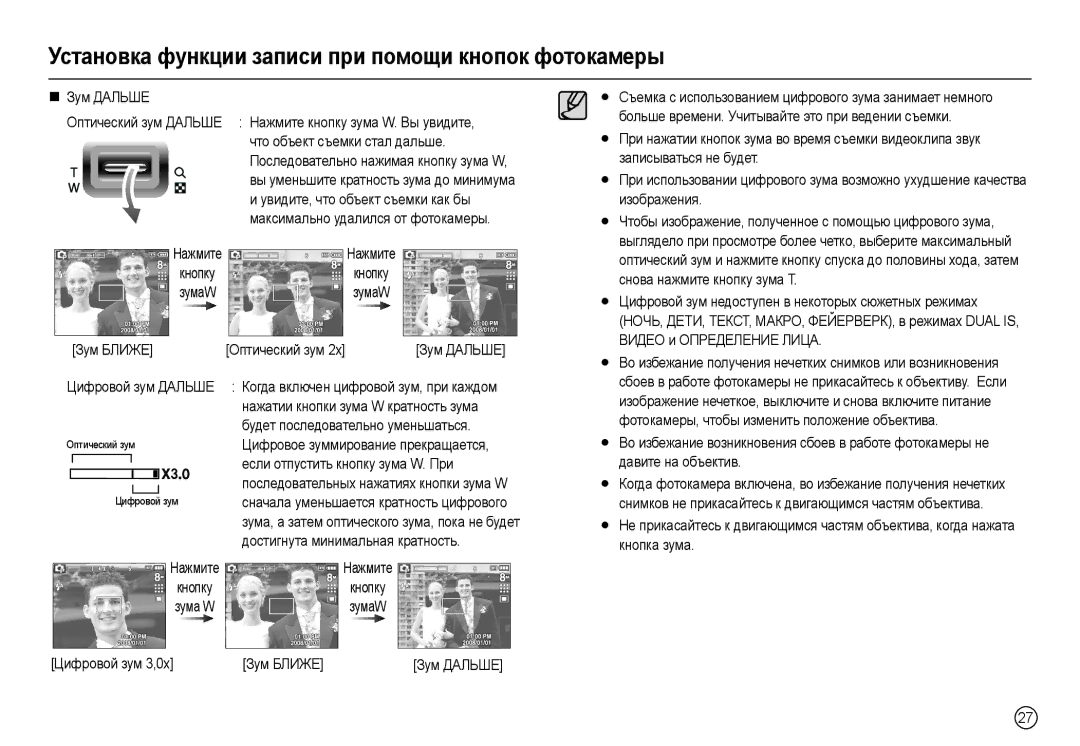 Samsung EC-L110ZBBA/GB, EC-L110ZPDA/E3 manual Ɐɢɮɪɨɜɨɟ ɡɭɦɦɢɪɨɜɚɧɢɟ ɩɪɟɤɪɚɳɚɟɬɫɹ, ɟɫɥɢ ɨɬɩɭɫɬɢɬɶ ɤɧɨɩɤɭ ɡɭɦɚ W. ɉɪɢ 