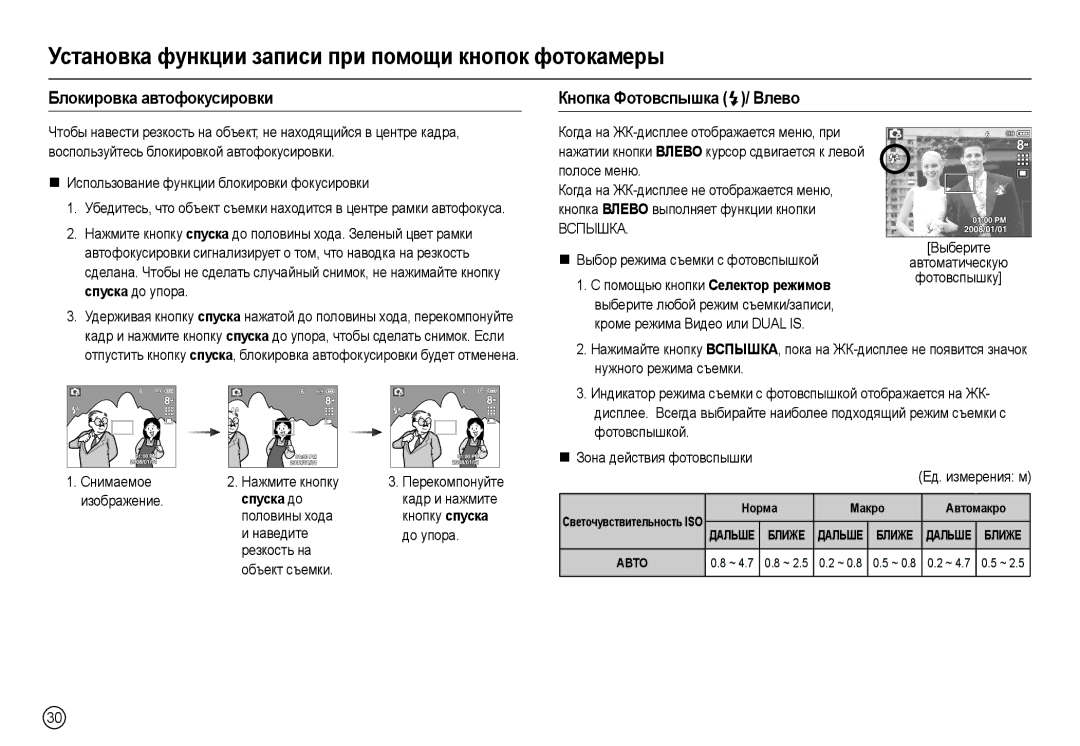 Samsung EC-L110ZPBA/GB Блɨкиɪɨвкɚ ɚвтɨфɨкɭɫиɪɨвки Кнɨпкɚ Фɨтɨвɫпышкɚ / ȼлɟвɨ, Ɫпɭɫкɚ ɞɨ ɭɩɨɪɚ, Ɇɨɪмɚ Ɇɚкɪɨ Ⱥвтɨмɚкɪɨ 