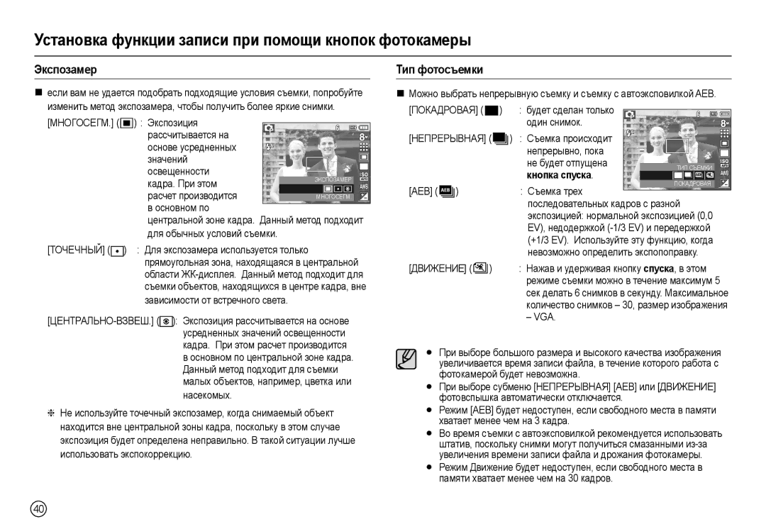 Samsung EC-L110ZRDC/AS, EC-L110ZPDA/E3, EC-L110ZSBA/FR, EC-L110ZUDA/E3, EC-L110ZBDA/E3 manual Экɫпɨɡɚмɟɪ, Ɍип фɨтɨɫъɟмки 