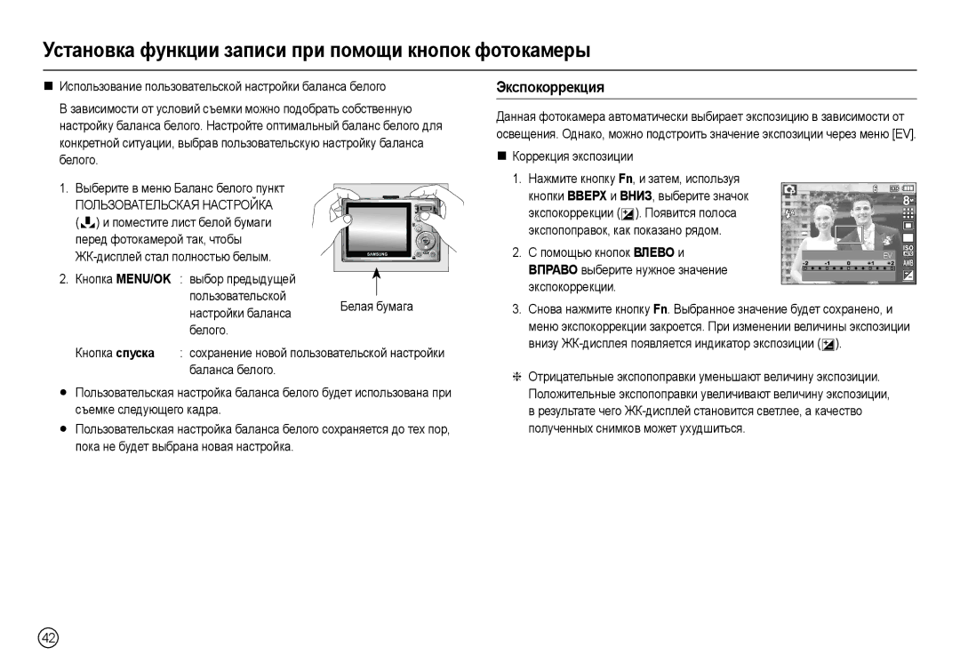 Samsung EC-L110ZSBC/E1, EC-L110ZPDA/E3, EC-L110ZSBA/FR, EC-L110ZUDA/E3, EC-L110ZBDA/E3, EC-L110ZBBA/FR manual Экɫпɨкɨɪɪɟкция 