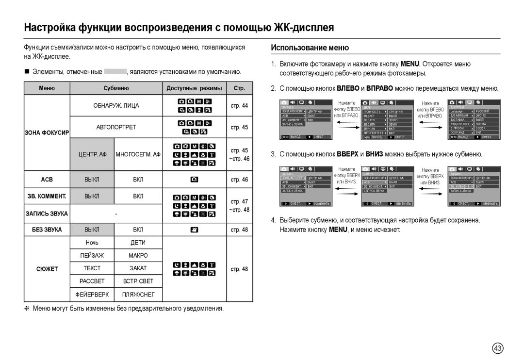 Samsung EC-L110ZUBA/E2, EC-L110ZPDA/E3 manual Ɇɚɫтɪɨɣкɚ фɭнкции вɨɫпɪɨиɡвɟдɟния ɫ пɨмɨщью ЖК-диɫплɟя, Иɫпɨльɡɨвɚниɟ мɟню 