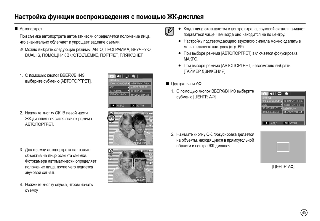 Samsung EC-L110ZBBA/MX Ɩɨɞɚɜɚɬɶɫɹ ɱɚɳɟ, ɱɟɦ ɤɨɝɞɚ ɨɧɨ ɧɚɯɨɞɢɬɫɹ ɧɟ ɩɨ ɰɟɧɬɪɭ, Ɦɟɧɸ ɡɜɭɤɨɜɵɯ ɧɚɫɬɪɨɟɤ ɫɬɪ, ɌȺɃɆȿɊ Ⱦȼɂɀȿɇɂə 