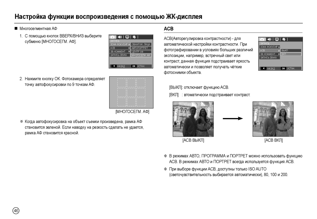 Samsung EC-L110ZPBA/E1 manual „ Ɇɧɨɝɨɫɟɝɦɟɧɬɧɚɹ ȺɎ, Ɫɭɛɦɟɧɸ ɆɇɈȽɈɋȿȽɆ. ȺɎ, Ɇɚɠɦɢɬɟ ɤɧɨɩɤɭ ɈɄ. Ɏɨɬɨɤɚɦɟɪɚ ɨɩɪɟɞɟɥɹɟɬ 