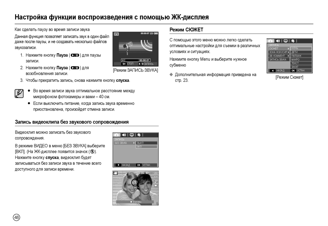 Samsung EC-L110ZPDB/AS, EC-L110ZPDA/E3 manual Ɋɟжим ɋЮЖȿɌ, Ʉɚɤ ɫɞɟɥɚɬɶ ɩɚɭɡɭ ɜɨ ɜɪɟɦɹ ɡɚɩɢɫɢ ɡɜɭɤɚ, Ɋɟɠɢɦ ɁȺɉɂɋɖ ɁȼɍɄȺ, Ɫɬɪ 