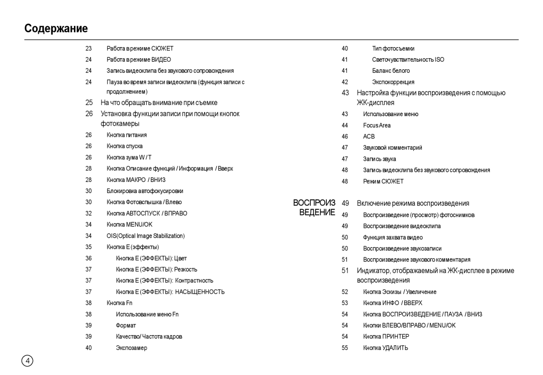 Samsung EC-L110ZRDA/E3 manual 43 ɇɚɫɬɪɨɣɤɚ ɮɭɧɤɰɢɢ ɜɨɫɩɪɨɢɡɜɟɞɟɧɢɹ ɫ ɩɨɦɨɳɶɸ ɀɄ-ɞɢɫɩɥɟɹ, Ȼɤɥɸɱɟɧɢɟ ɪɟɠɢɦɚ ɜɨɫɩɪɨɢɡɜɟɞɟɧɢɹ 