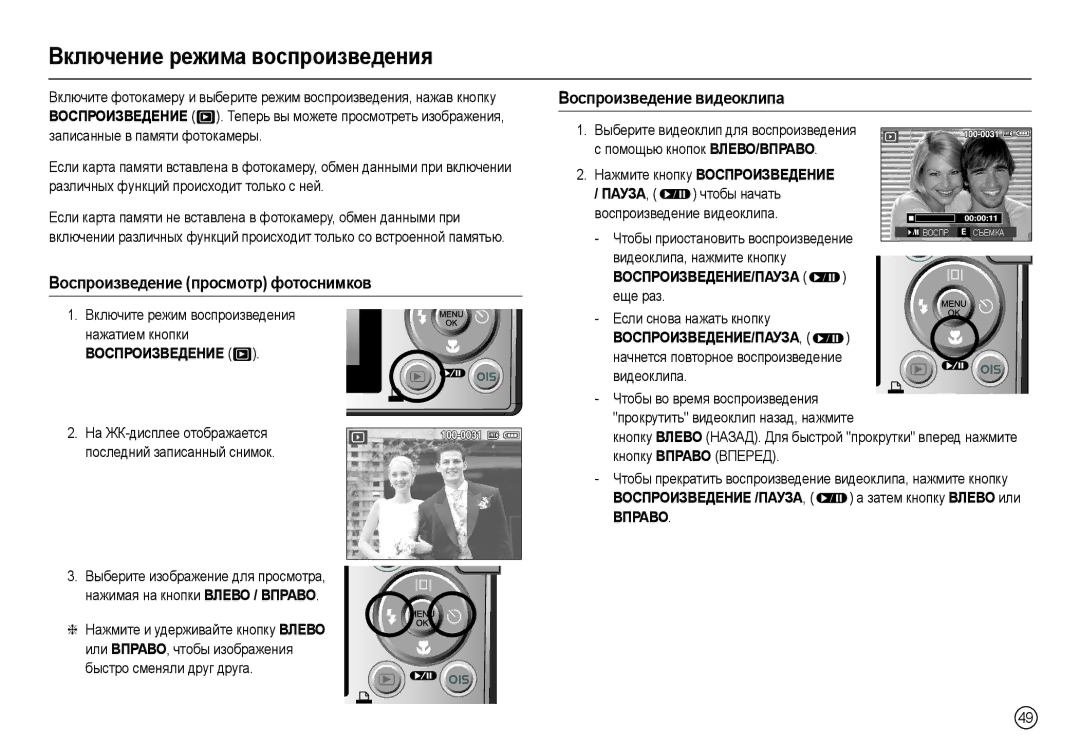 Samsung EC-L110ZPYA/CA Ȼключɟниɟ ɪɟжимɚ вɨɫпɪɨиɡвɟдɟния, Ȼɨɫпɪɨиɡвɟдɟниɟ видɟɨклипɚ, Ȼɨɫпɪɨиɡвɟдɟниɟ пɪɨɫмɨтɪ фɨтɨɫнимкɨв 