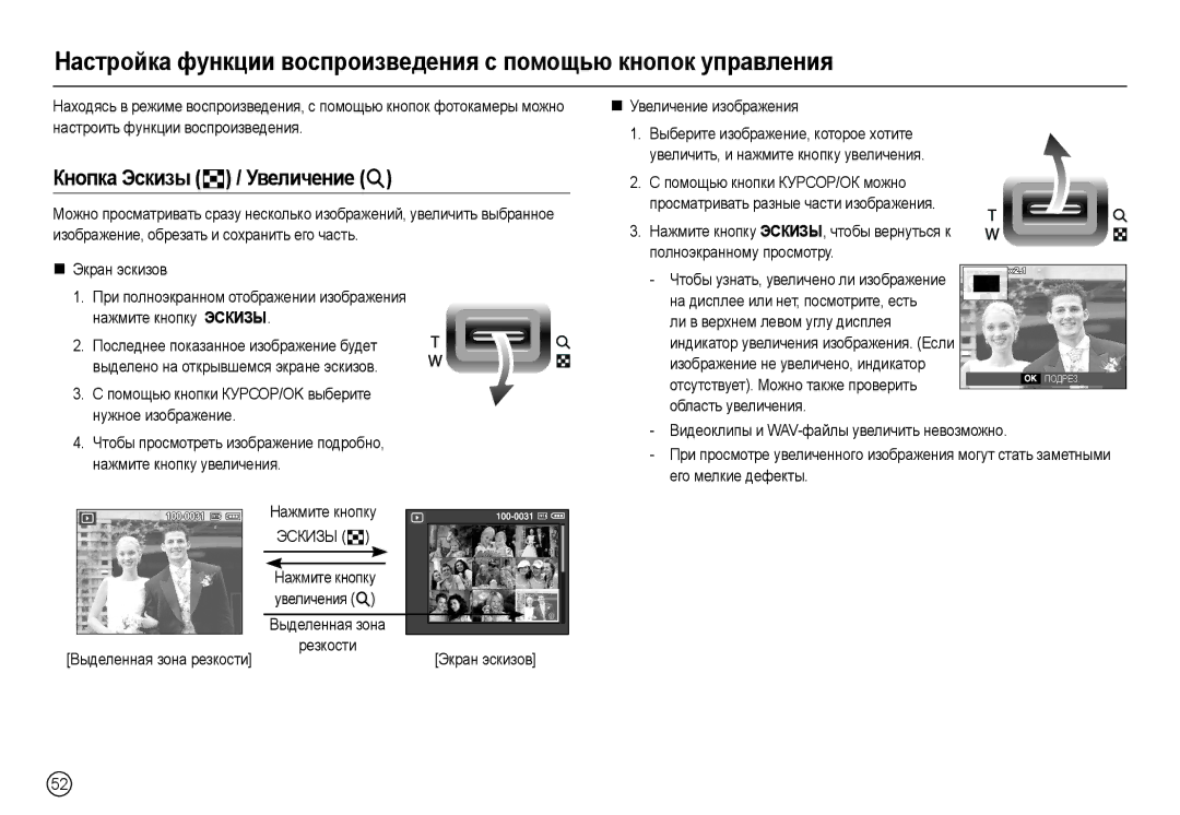 Samsung EC-L110ZSBB/MX, EC-L110ZPDA/E3, EC-L110ZSBA/FR, EC-L110ZUDA/E3, EC-L110ZBDA/E3 manual Кнɨпкɚ Эɫкиɡы  / Увɟличɟниɟ  