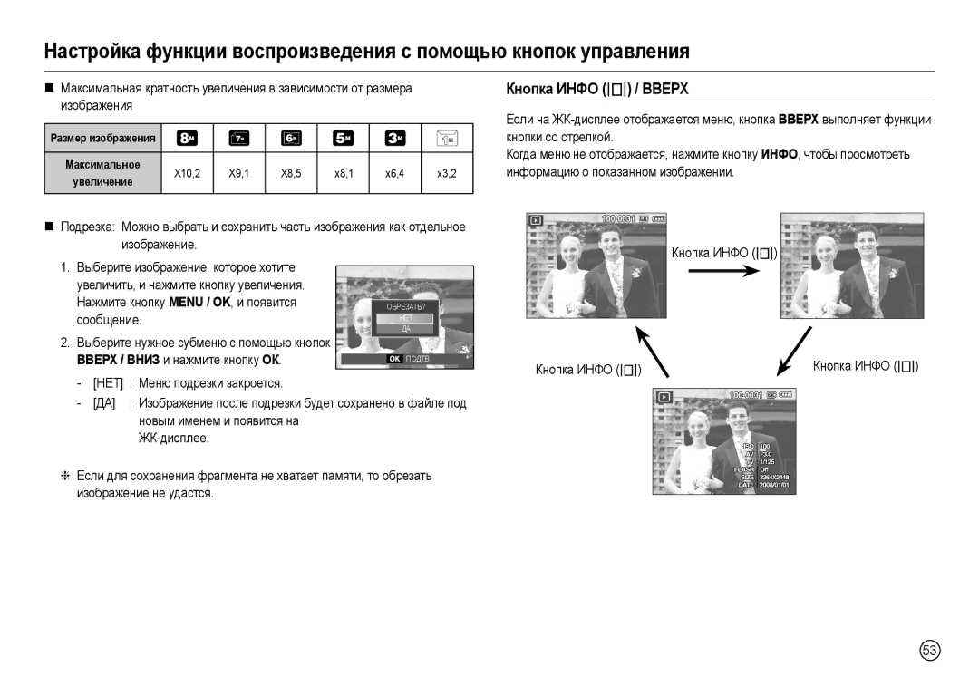 Samsung EC-L110ZUBC/E1, EC-L110ZPDA/E3 Кнɨпкɚ ИɇФɈ  / ȼȼȿɊɏ, Ɇɚɠɦɢɬɟ ɤɧɨɩɤɭ Menu / OK, ɢ ɩɨɹɜɢɬɫɹ, Ɫɨɨɛɳɟɧɢɟ, ɭвɟличɟниɟ 