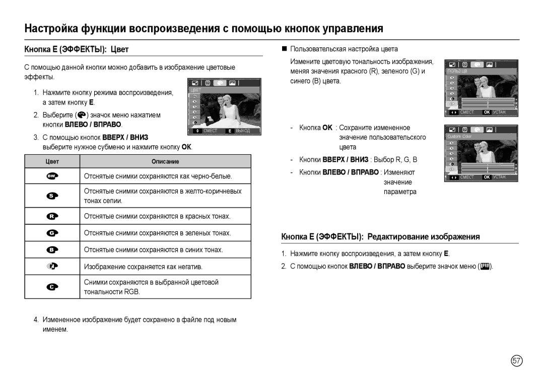 Samsung EC-L110ZBBA/IN manual Кнɨпкɚ ȿ ЭФФȿКɌЫ Ɋɟдɚктиɪɨвɚниɟ иɡɨбɪɚжɟния, Ɜɵɛɟɪɢɬɟ ɧɭɠɧɨɟ ɫɭɛɦɟɧɸ ɢ ɧɚɠɦɢɬɟ ɤɧɨɩɤɭ ɈК 