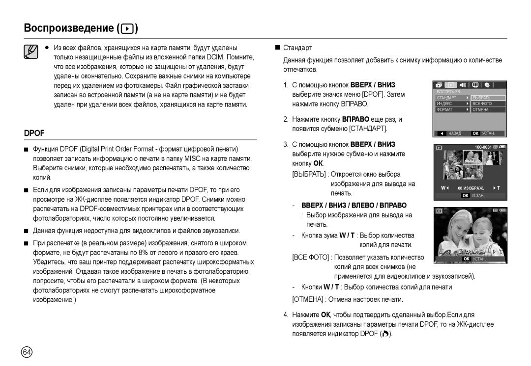 Samsung EC-L110ZRDA/AS, EC-L110ZPDA/E3, EC-L110ZSBA/FR, EC-L110ZUDA/E3 manual Ɩɟɱɚɬɶ, Ȼɵɛɨɪ ɢɡɨɛɪɚɠɟɧɢɹ ɞɥɹ ɜɵɜɨɞɚ ɧɚ ɩɟɱɚɬɶ 