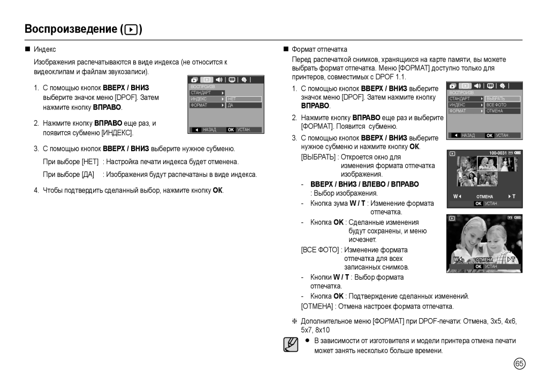 Samsung EC-L110ZUBA/AU manual Ɩɨɦɨɳɶɸ ɤɧɨɩɨɤ ȼȼȿɊɏ / ȼɇИЗ, Ɡɧɚɱɨɤ ɦɟɧɸ DPOF. Ɂɚɬɟɦ ɧɚɠɦɢɬɟ ɤɧɨɩɤɭ, ɧɚɠɦɢɬɟ ɤɧɨɩɤɭ ȼПɊȺȼɈ 