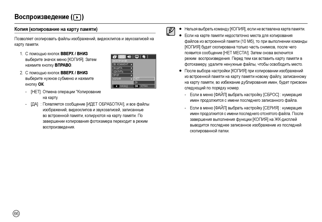 Samsung EC-L110ZUBA/TR, EC-L110ZPDA/E3, EC-L110ZSBA/FR, EC-L110ZUDA/E3, EC-L110ZBDA/E3 manual Кɨпия кɨпиɪɨвɚниɟ нɚ кɚɪтɭ пɚмяти 