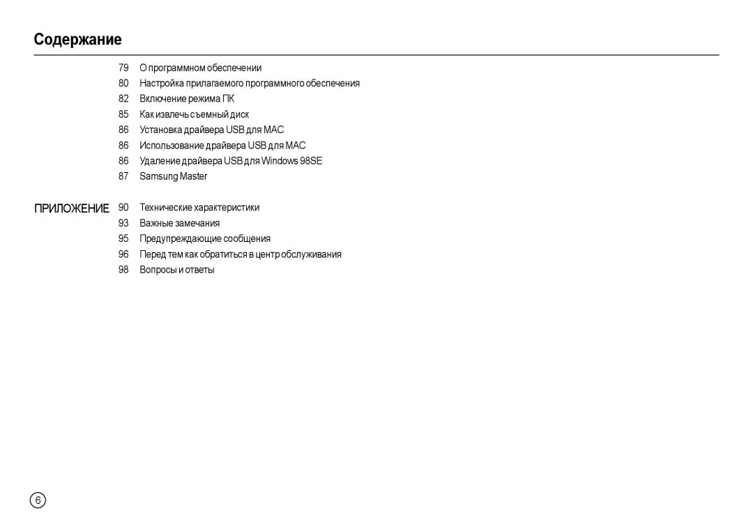 Samsung EC-L110ZUBA/FR, EC-L110ZPDA/E3, EC-L110ZSBA/FR, EC-L110ZUDA/E3, EC-L110ZBDA/E3, EC-L110ZBBA/FR manual Ɋɨдɟɪжɚниɟ 