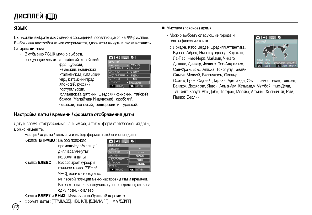 Samsung EC-L110ZBDB/AS, EC-L110ZPDA/E3, EC-L110ZSBA/FR manual ДИɋПЛȿɃ, Ɇɚɫтɪɨɣкɚ дɚты / вɪɟмɟни / фɨɪмɚтɚ ɨтɨбɪɚжɟния дɚты 