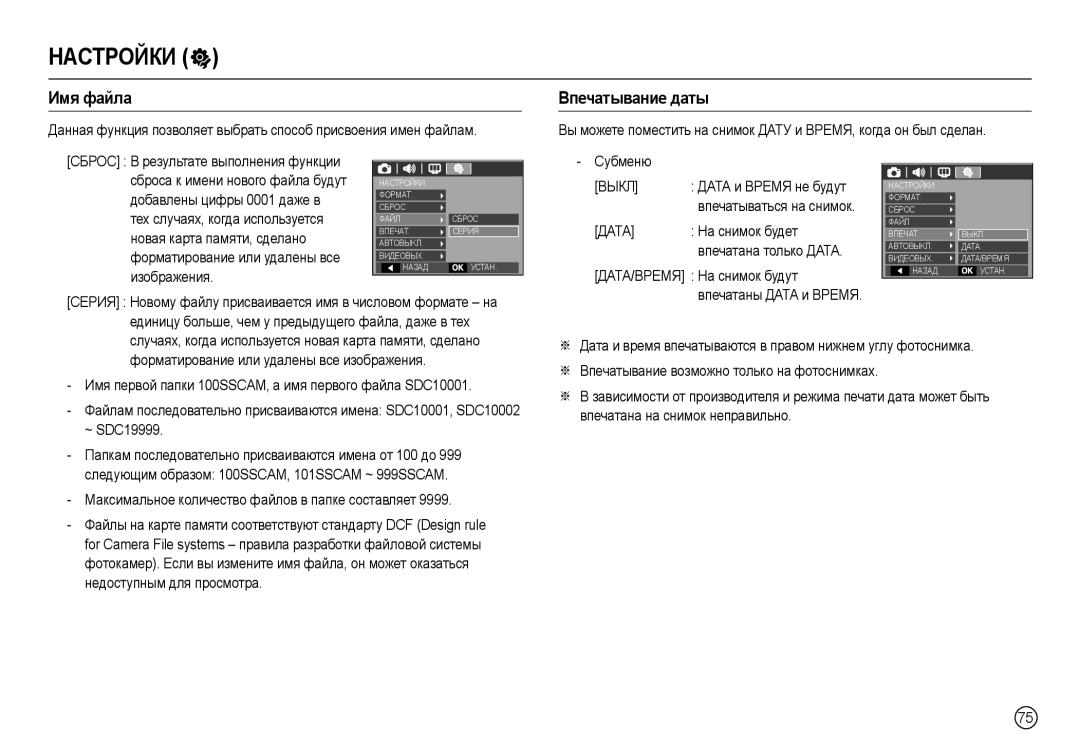 Samsung EC-L110ZRBA/AR, EC-L110ZPDA/E3 Имя фɚɣлɚ, Ȼпɟчɚтывɚниɟ дɚты, Ɋɭɛɦɟɧɸ ȻɕɄɅ Ⱦⱥɍⱥ ɢ ȼɊȿɆə ɧɟ ɛɭɞɭɬ, Ɇɚ ɫɧɢɦɨɤ ɛɭɞɟɬ 