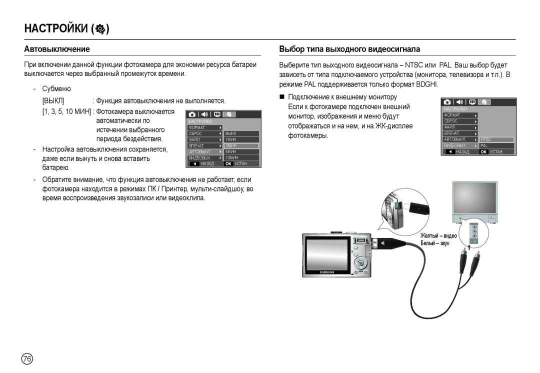 Samsung EC-L110ZRBB/AS, EC-L110ZPDA/E3, EC-L110ZSBA/FR, EC-L110ZUDA/E3, EC-L110ZBDA/E3 manual Ȼыбɨɪ типɚ выɯɨднɨгɨ видɟɨɫигнɚлɚ 