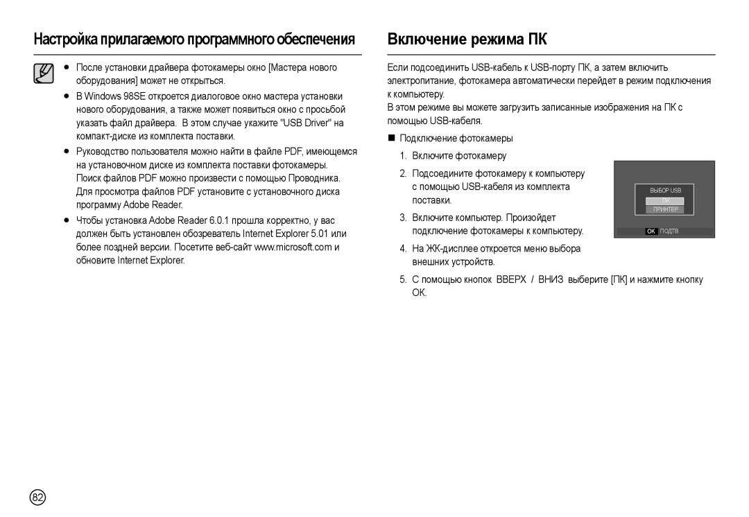 Samsung EC-L110ZUBB/MX, EC-L110ZPDA/E3 Ȼключɟниɟ ɪɟжимɚ ПК, Ɩɨɦɨɳɶɸ ɤɧɨɩɨɤ ȼȼȿɊɏ / ȼɇɂɁ ɜɵɛɟɪɢɬɟ ɉɄ ɢ ɧɚɠɦɢɬɟ ɤɧɨɩɤɭ ɈɄ 