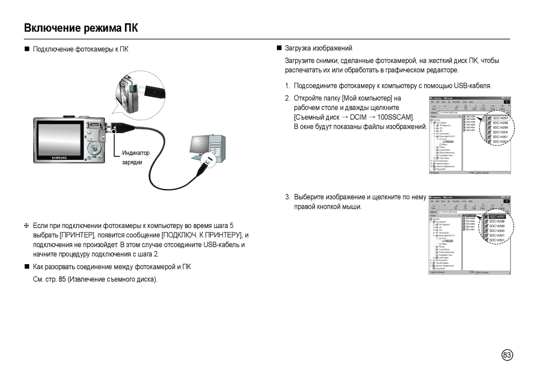 Samsung EC-L110ZUBA/MX, EC-L110ZPDA/E3, EC-L110ZSBA/FR, EC-L110ZUDA/E3, EC-L110ZBDA/E3 manual „ ɉɨɞɤɥɸɱɟɧɢɟ ɮɨɬɨɤɚɦɟɪɵ ɤ ɉɄ 