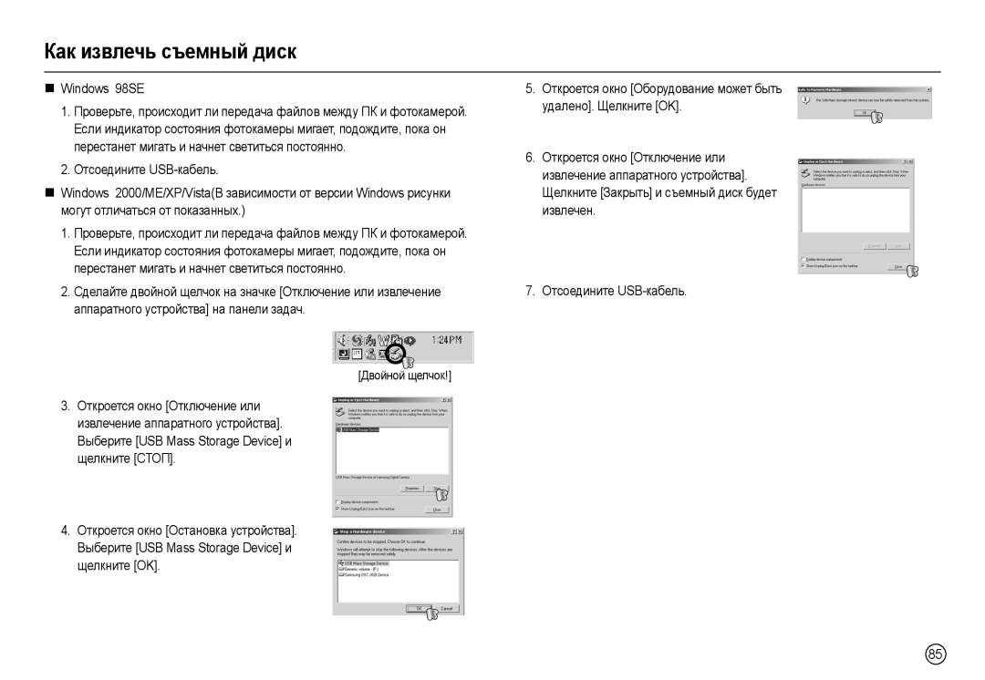 Samsung EC-L110ZUBA/BN, EC-L110ZPDA/E3, EC-L110ZSBA/FR, EC-L110ZUDA/E3, EC-L110ZBDA/E3 manual Кɚк иɡвлɟчь ɫъɟмныɣ диɫк 