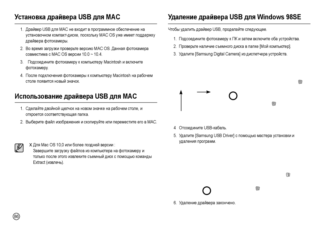 Samsung EC-L110ZUBA/AR, EC-L110ZPDA/E3, EC-L110ZSBA/FR Уɫтɚнɨвкɚ дɪɚɣвɟɪɚ USB для MAC, Иɫпɨльɡɨвɚниɟ дɪɚɣвɟɪɚ USB для MAC 