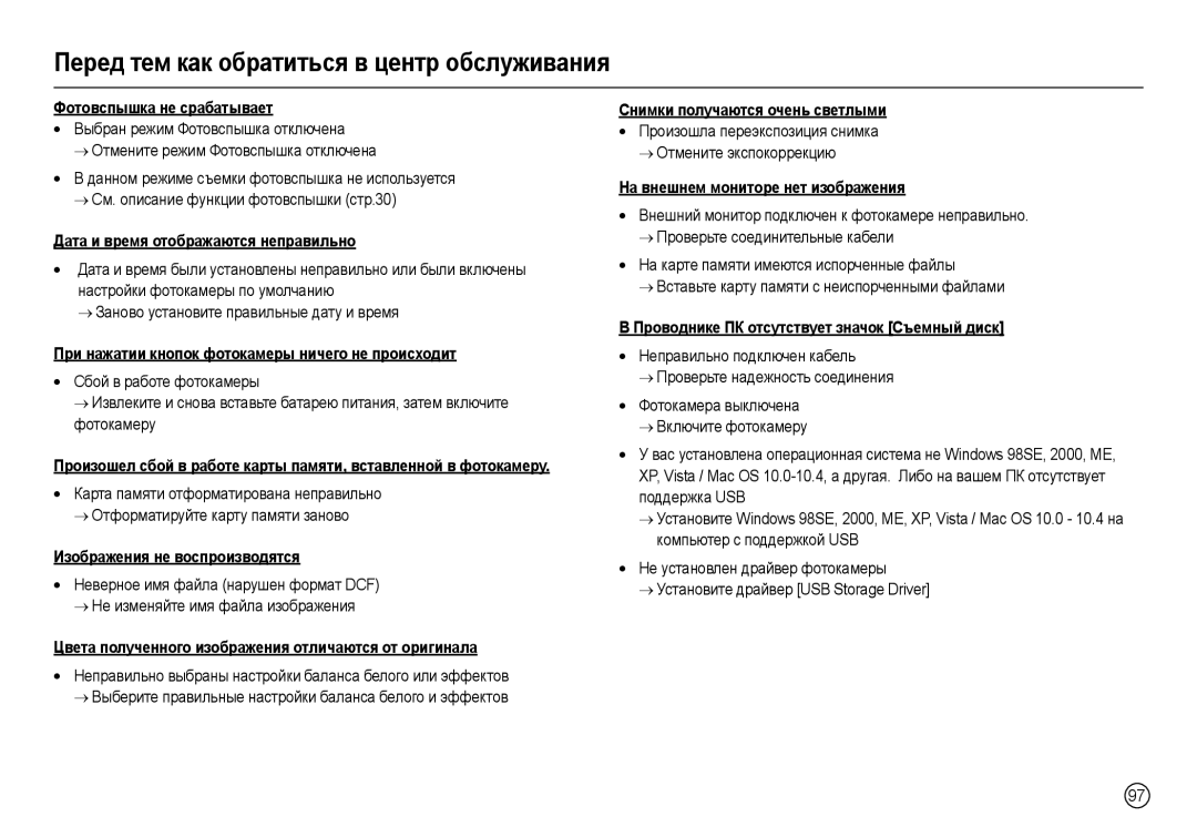 Samsung EC-L110ZRBA/TW manual Фɨтɨвɫпышкɚ нɟ ɫɪɚбɚтывɚɟт, Ɉɪɨɢɡɨɲɥɚ ɩɟɪɟɷɤɫɩɨɡɢɰɢɹ ɫɧɢɦɤɚ οɈɬɦɟɧɢɬɟ ɷɤɫɩɨɤɨɪɪɟɤɰɢɸ 