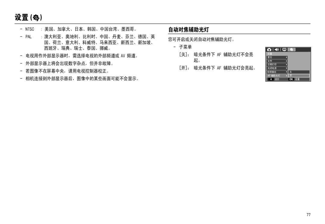 Samsung EC-L110ZUBB/E1, EC-L110ZPDA/E3, EC-L110ZSBA/FR, EC-L110ZUDA/E3 manual  176&    3$/  $9 $   