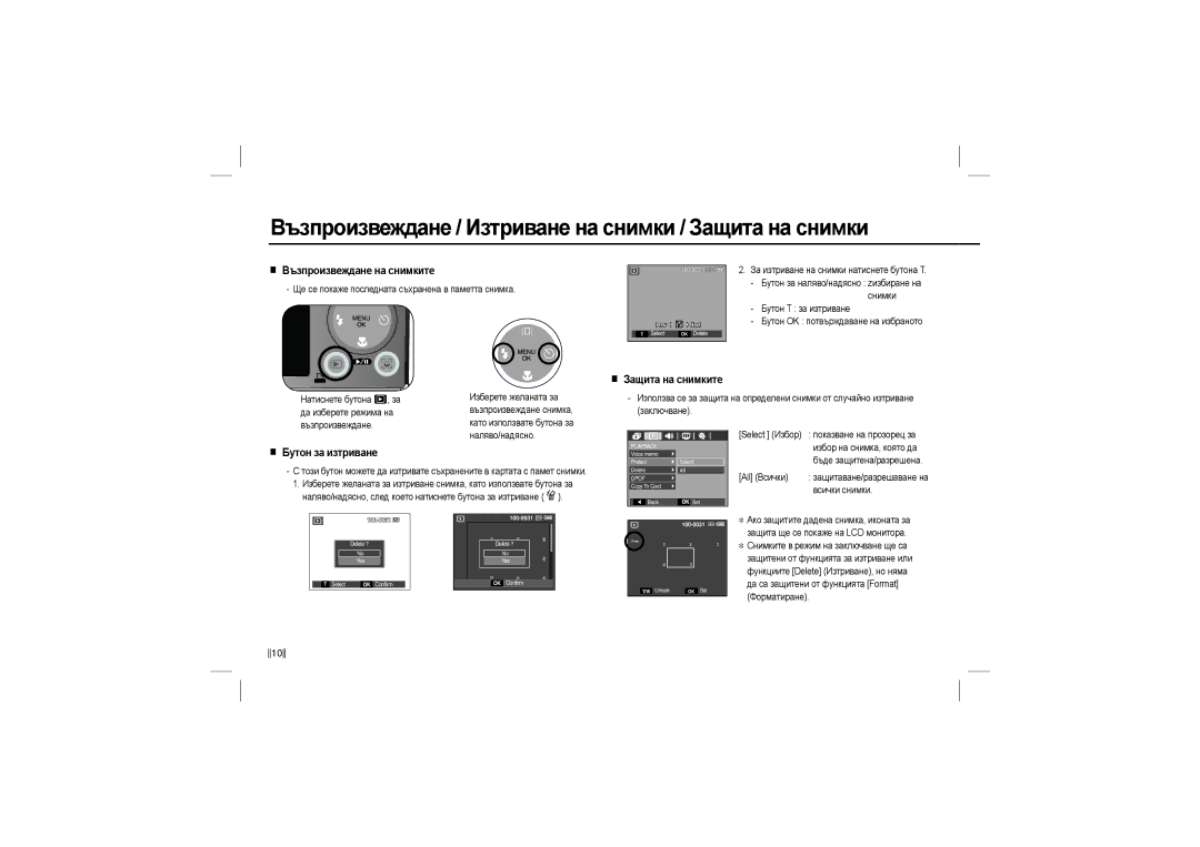 Samsung EC-L200ZPBA/FR manual Възпроизвеждане / Изтриване на снимки / Защита на снимки, Възпроизвеждане на снимките 