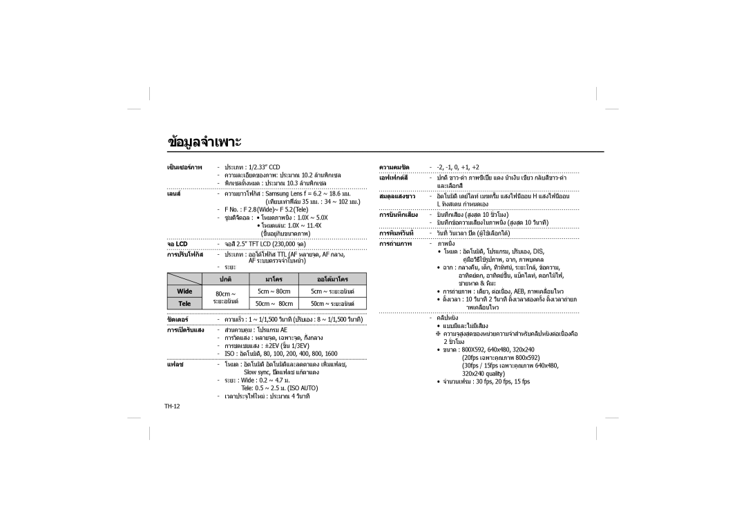 Samsung EC-L200ZRBA/RU, EC-L200ZBBA/FR, EC-L200ZRBA/FR, EC-L200ZSBA/FR, EC-L200ZPBA/FR, EC-L200ZSBB/IT manual ขอมูลจำเพาะ 