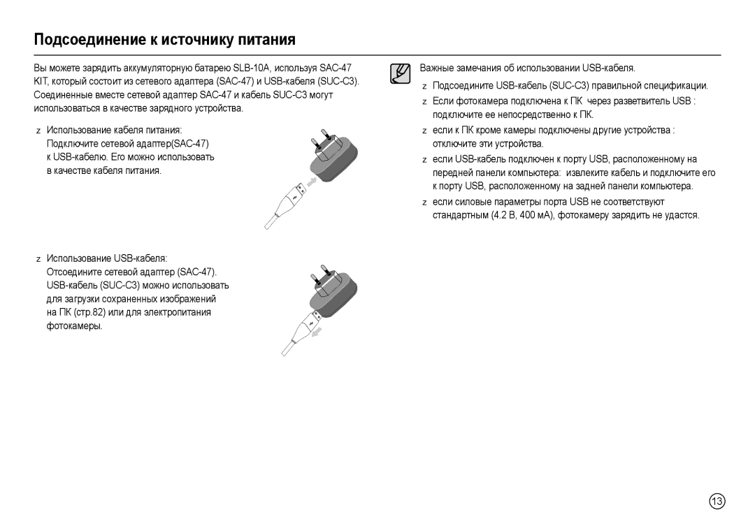 Samsung EC-L200ZSBA/RU, EC-L200ZRBA/LV, EC-L200ZRBA/RU, EC-L200ZSBA/LV, EC-L200ZBBA/RU manual Использование USB-кабеля 