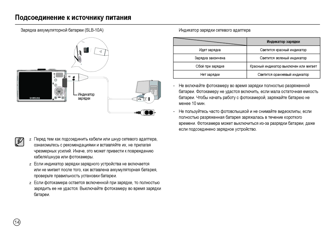 Samsung EC-L200ZSBA/LV, EC-L200ZRBA/LV, EC-L200ZRBA/RU manual „ Зарядка аккумуляторной батареи SLB-10А, Индикатор зарядки 