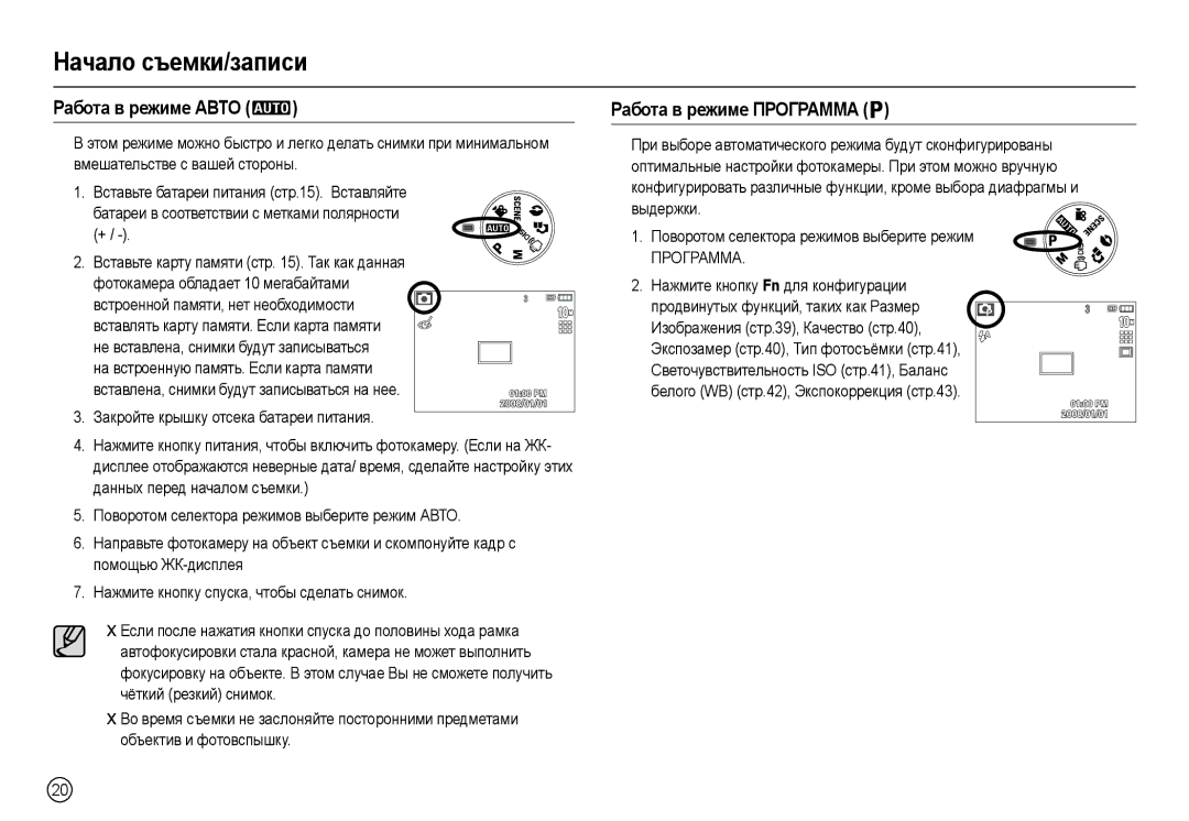 Samsung EC-L200ZSBA/LV, EC-L200ZRBA/LV manual Начало съемки/записи, Работа в режиме Авто, Работа в режиме Программа 