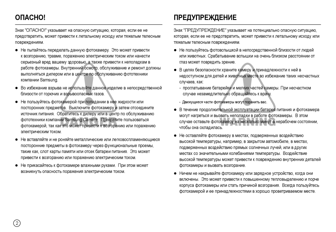 Samsung EC-L200ZSBA/LV, EC-L200ZRBA/LV, EC-L200ZRBA/RU, EC-L200ZSBA/RU, EC-L200ZBBA/RU, EC-L200ZBBA/LV manual Опасно 