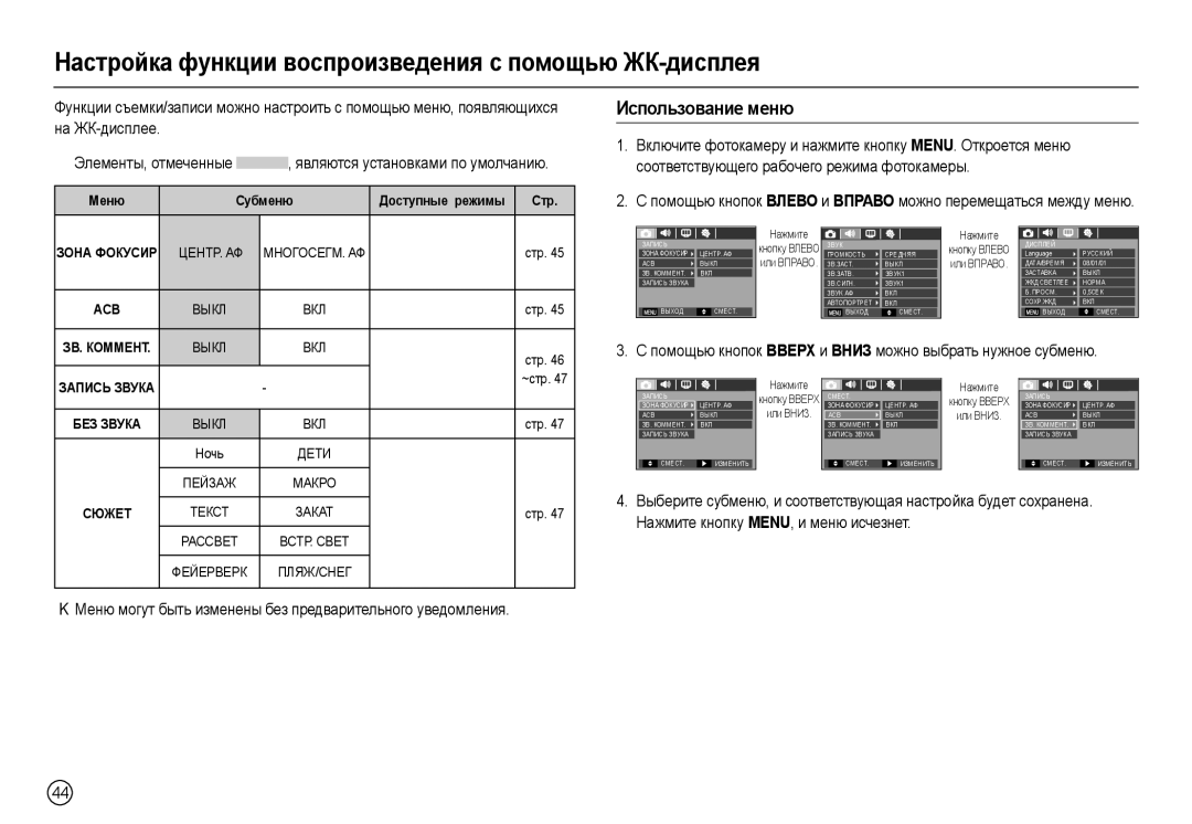 Samsung EC-L200ZSBA/LV, EC-L200ZRBA/LV manual Настройка функции воспроизведения с помощью ЖК-дисплея, Использование меню 