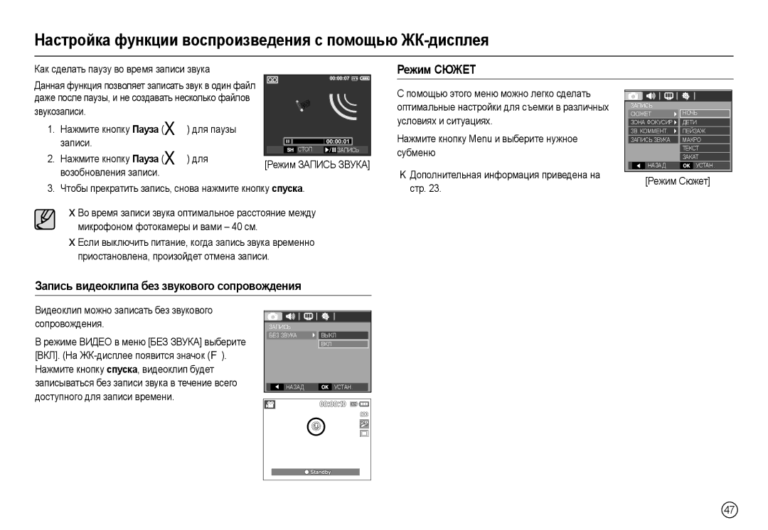 Samsung EC-L200ZRBA/LV Режим Сюжет, Как сделать паузу во время записи звука, Нажмите кнопку Menu и выберите нужное субменю 