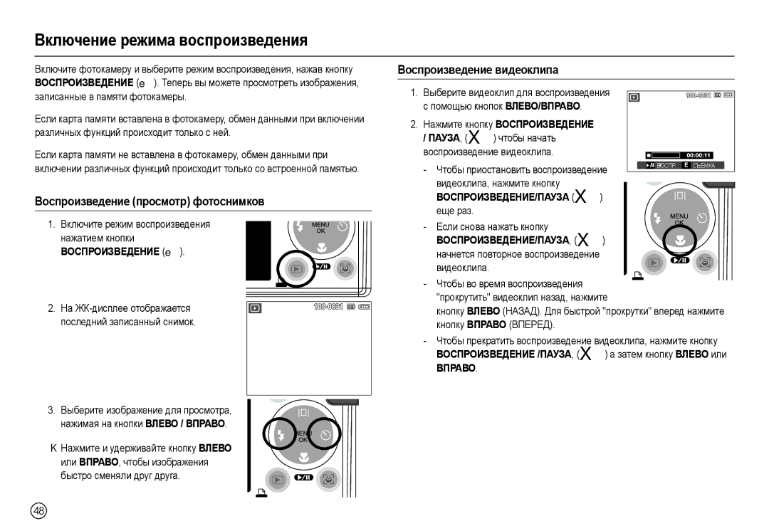 Samsung EC-L200ZRBA/RU Включение режима воспроизведения, Воспроизведение видеоклипа, Воспроизведение просмотр фотоснимков 