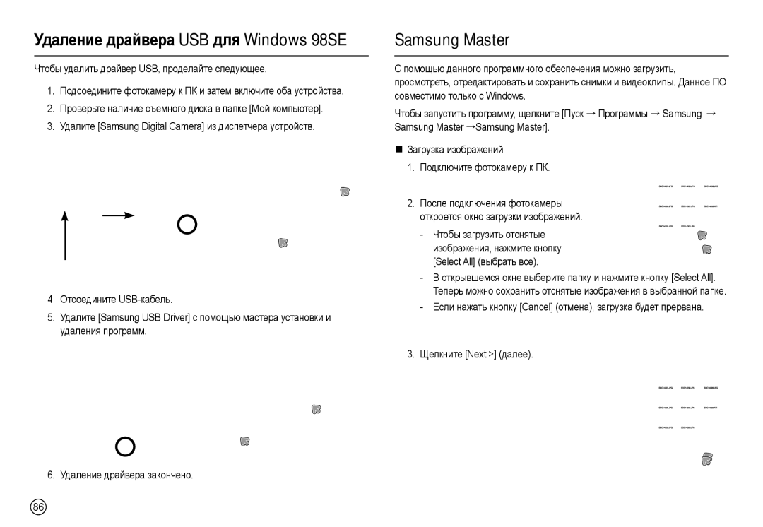 Samsung EC-L200ZSBA/LV, EC-L200ZRBA/LV, EC-L200ZRBA/RU manual Samsung Master, Удаление драйвера USB для Windows 98SE 