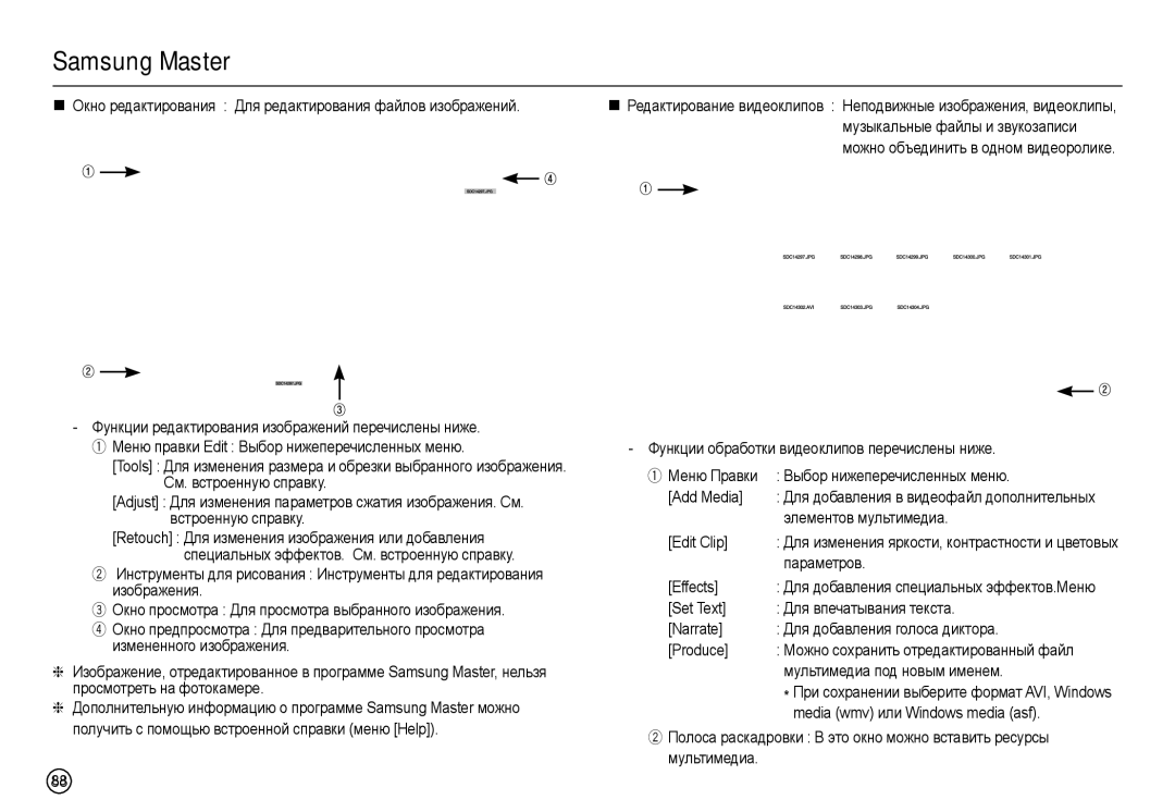Samsung EC-L200ZBBA/LV manual Элементов мультимедиа, Edit Clip, Параметров, Effects, Media wmv или Windows media asf 