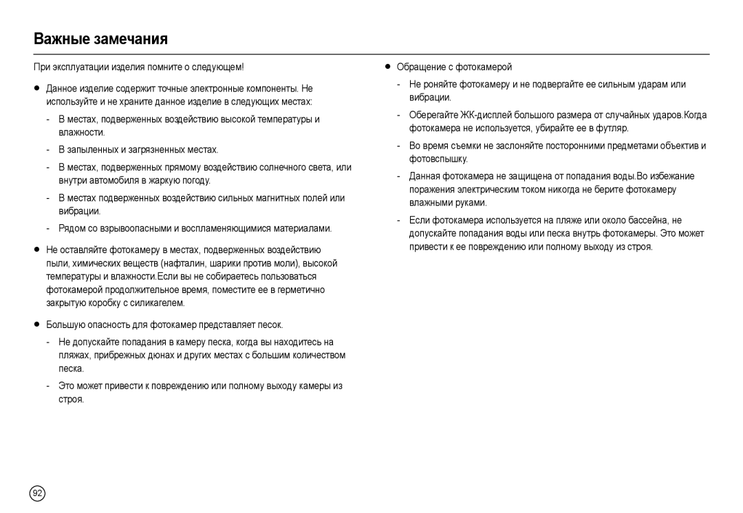 Samsung EC-L200ZSBA/LV, EC-L200ZRBA/LV, EC-L200ZRBA/RU manual Важные замечания, При эксплуатации изделия помните о следующем 