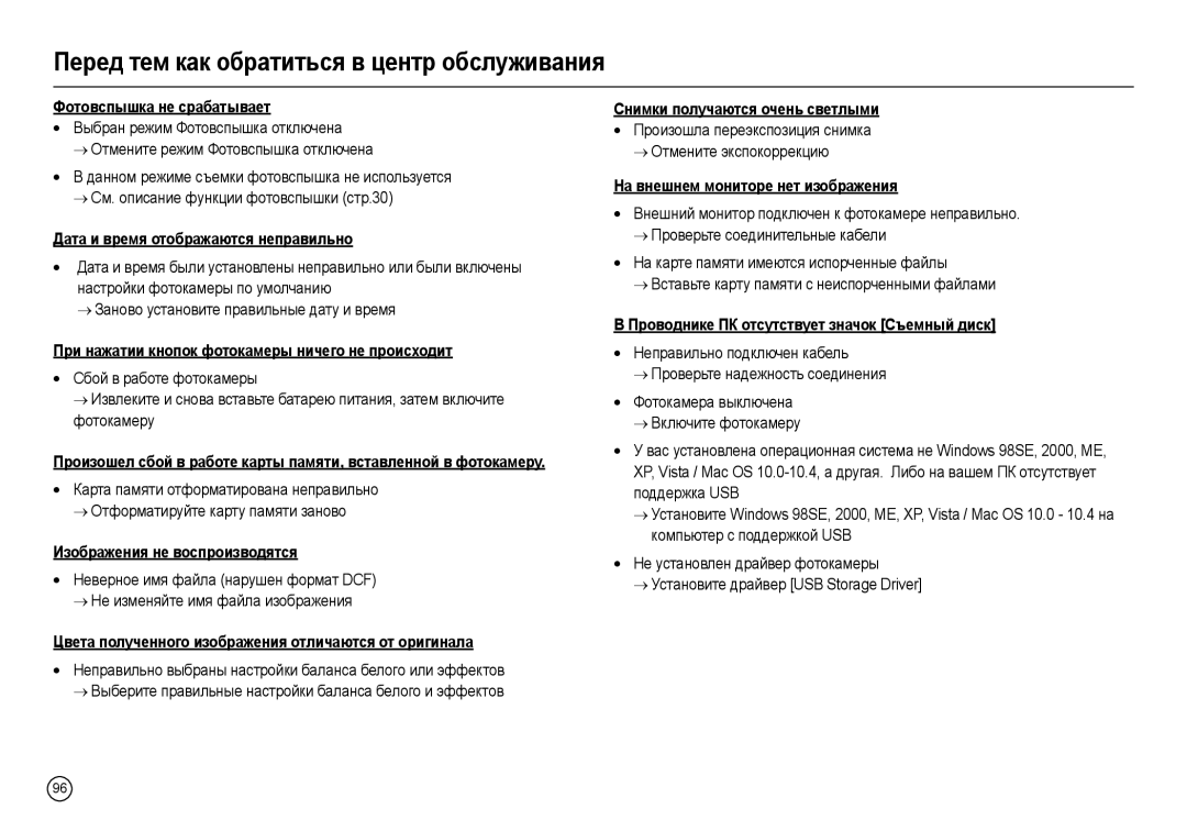 Samsung EC-L200ZRBA/RU Фотовспышка не срабатывает, Дата и время отображаются неправильно, Изображения не воспроизводятся 