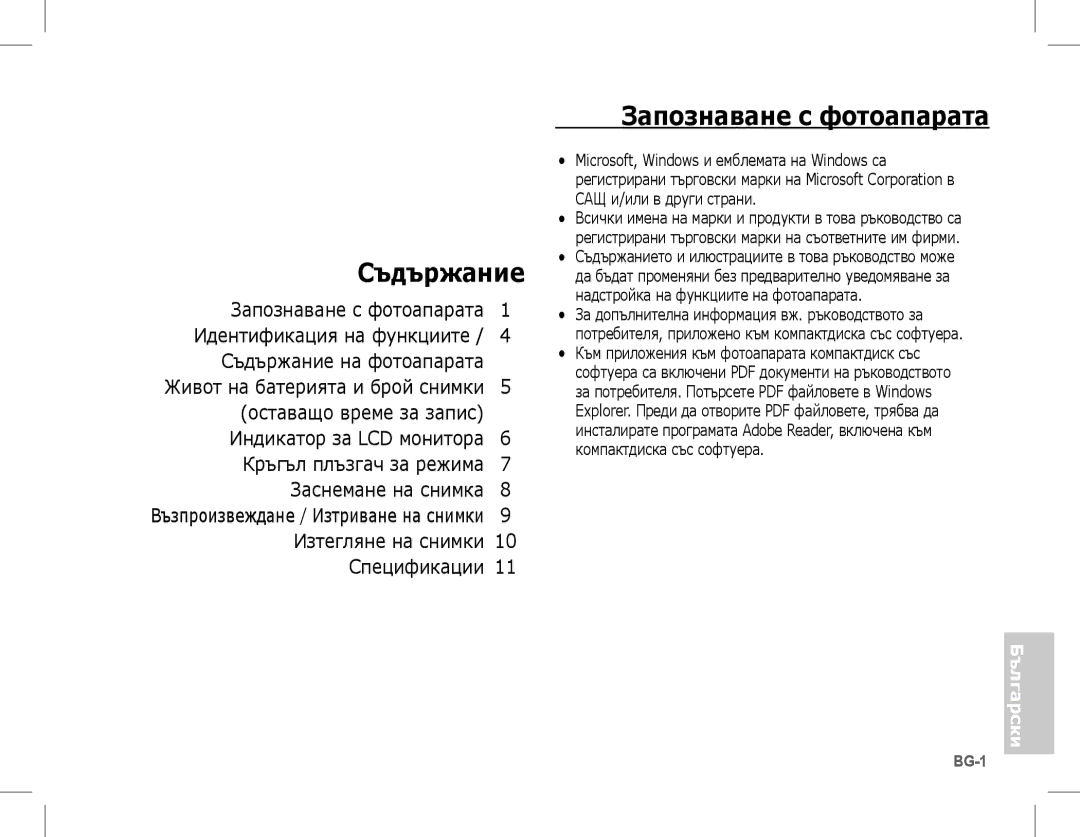 Samsung EC-L201ZEBA/E1, EC-L201ZEBA/FR, EC-L201ZPBA/FR, EC-L201ZSBA/FR, EC-L201ZBBA/FR, EC-L201ZUBA/E3 manual Съдържание 