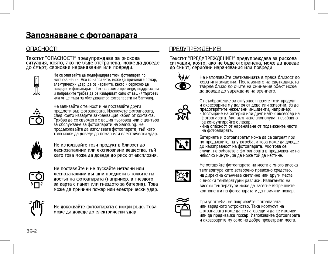 Samsung EC-L201ZBBE/ZA, EC-L201ZEBA/FR, EC-L201ZPBA/FR, EC-L201ZSBA/FR, EC-L201ZBBA/FR, EC-L201ZUBA/E3, EC-L201ZUBA/FR Опасност 