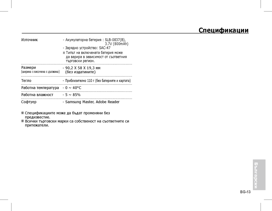 Samsung EC-L201ZUBA/AS, EC-L201ZEBA/FR, EC-L201ZPBA/FR, EC-L201ZSBA/FR, EC-L201ZBBA/FR, EC-L201ZUBA/E3, EC-L201ZUBA/FR BG-13 