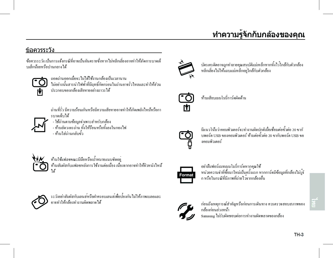 Samsung EC-L201ZSBA/AS, EC-L201ZEBA/FR manual อควรระวัง, บัตรเครดิตอาจถูกทำลายคุณสมบัติแมเหล็กหากทิ้งไว้ใกลกับตัวก 